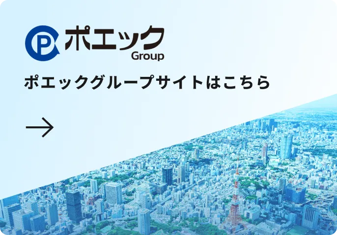 ぽえっくグループサイト